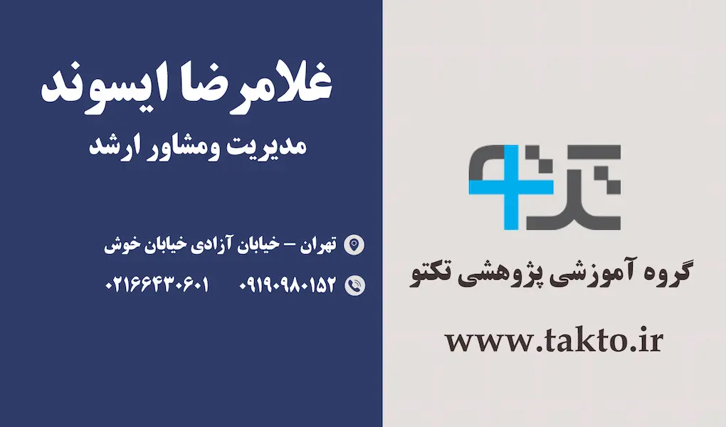 شماره تماس تکتو