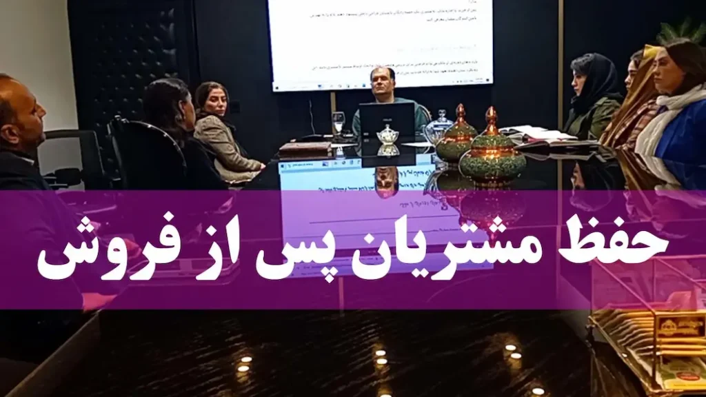 حفظ مشتری